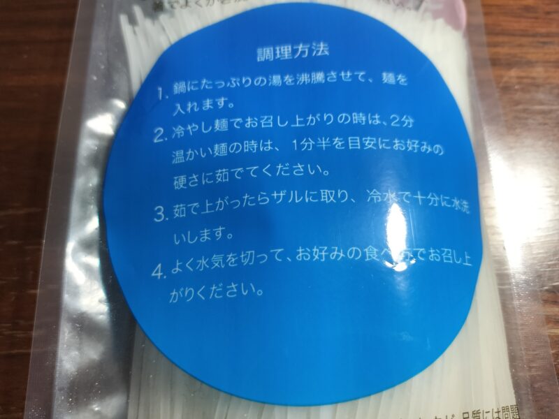 そうめんパッケージ裏