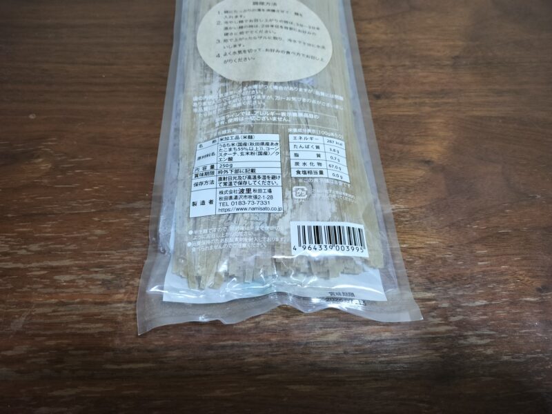玄米うどんパッケージ裏
